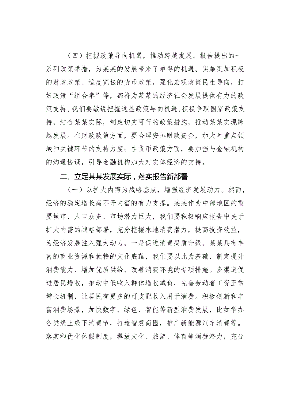 某某市长专题学习2025年政府工作报告研讨发言材料.docx_第3页