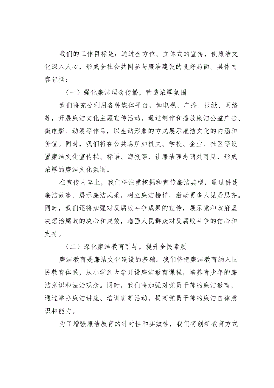 某某单位关于2025年廉洁文化建设宣传工作情况的汇报：奏响廉洁旋律弘扬清风正气(1).docx_第2页