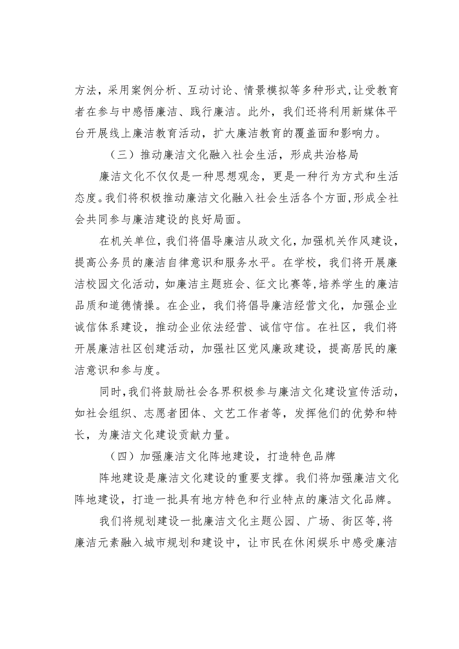 某某单位关于2025年廉洁文化建设宣传工作情况的汇报：奏响廉洁旋律弘扬清风正气(1).docx_第3页