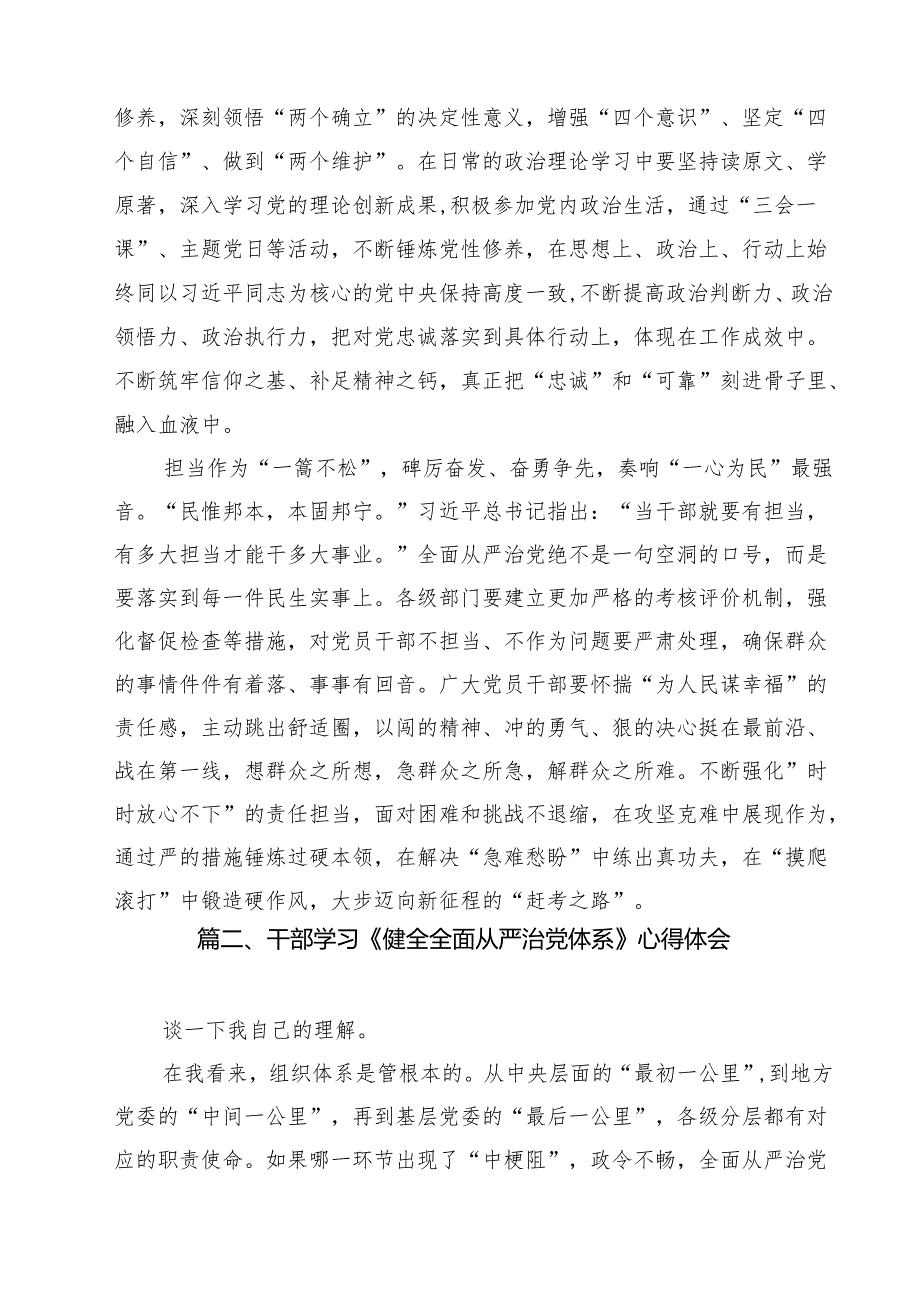 （13篇）学习《求是》杂志重要文章《健全全面从严治党体系》心得体会范文.docx_第3页