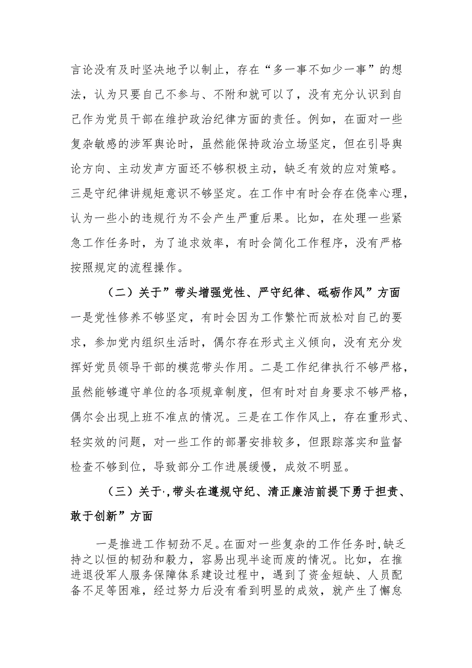 县退役军人事务局党组成员2024民主生活会个人发言提纲（范文）.docx_第2页