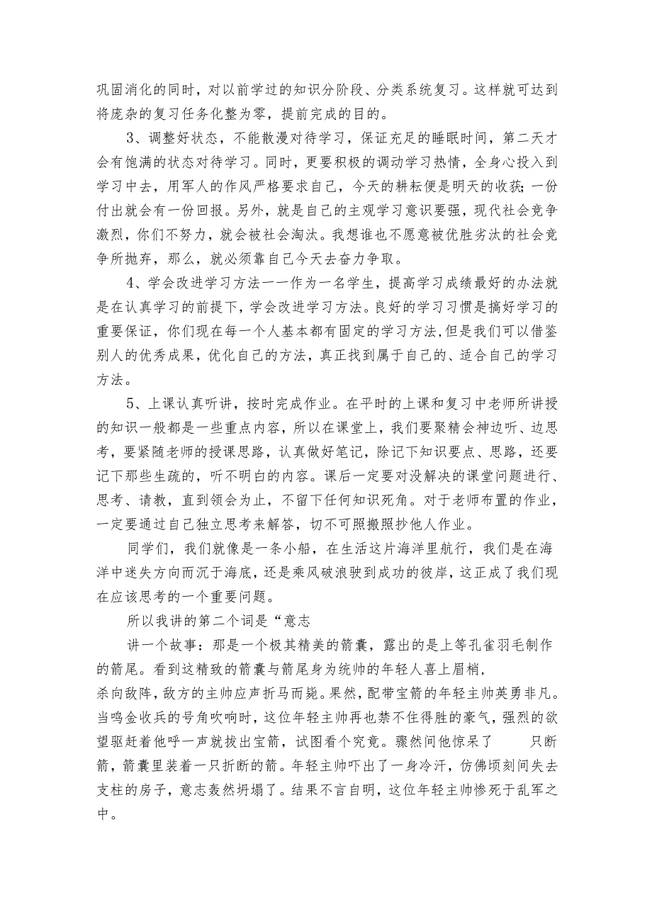 毕业班学生动员会的讲话稿范文（6篇）.docx_第3页