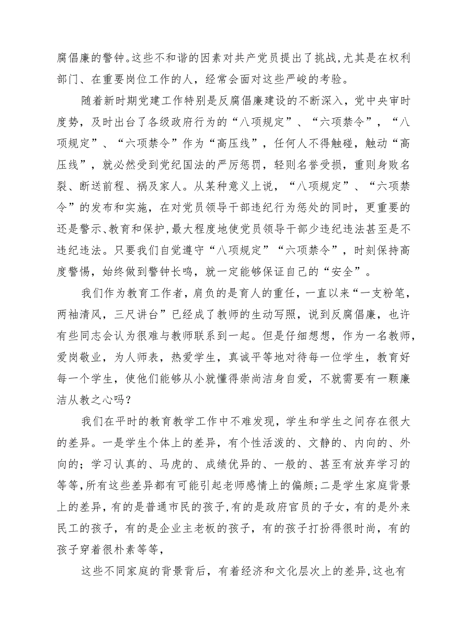 （精选12篇）【学校党课】2025年学校专题党课学习讲稿.docx_第2页