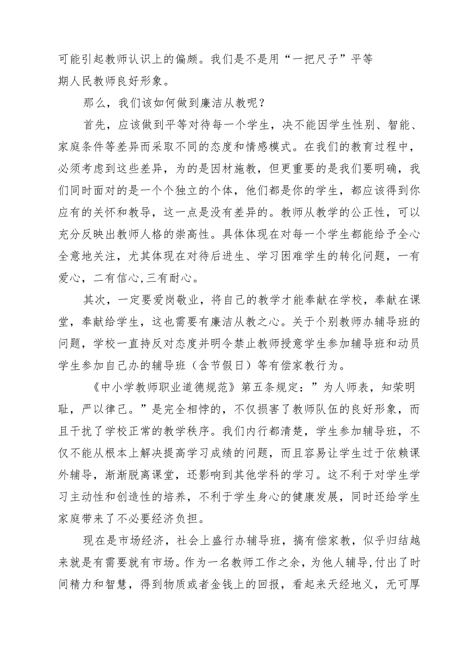 （精选12篇）【学校党课】2025年学校专题党课学习讲稿.docx_第3页
