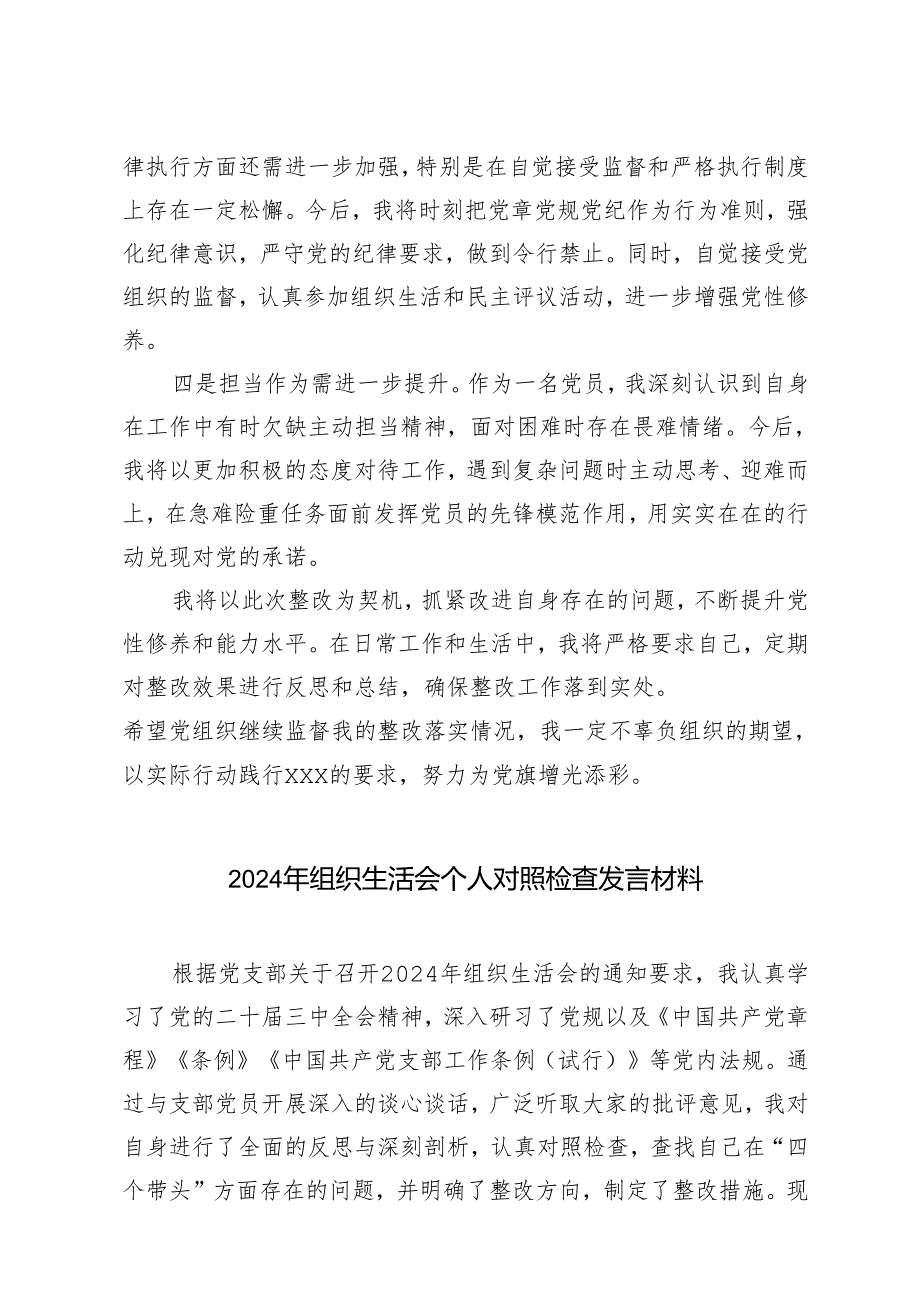 2篇 2025组织生活会党员整改承诺书.docx_第3页