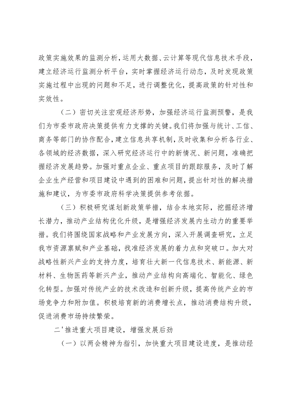 4篇 党组书记、党组书记、部长学习2025年全国两会精神中心组研讨发言材料.docx_第2页