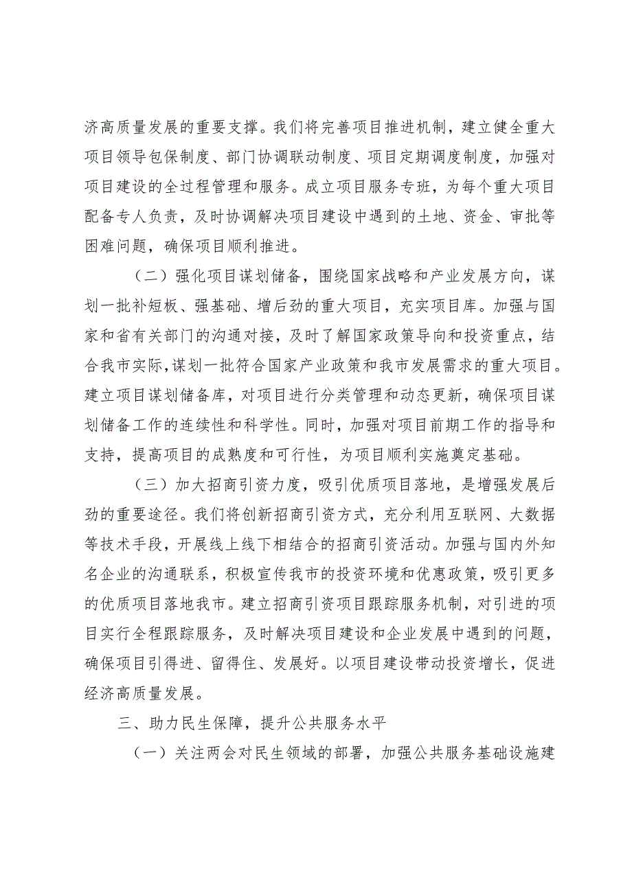4篇 党组书记、党组书记、部长学习2025年全国两会精神中心组研讨发言材料.docx_第3页