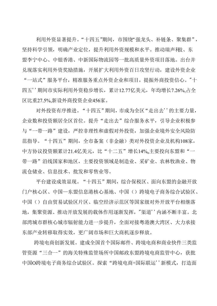 “十五五”开放型经济高质量发展规划.docx_第3页