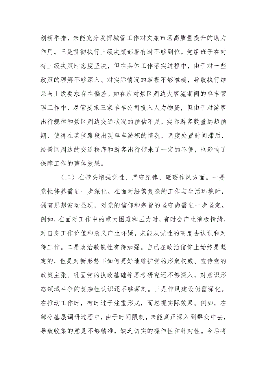 最新党员干部2024组织生活四个带头检查材料word范文.docx_第2页