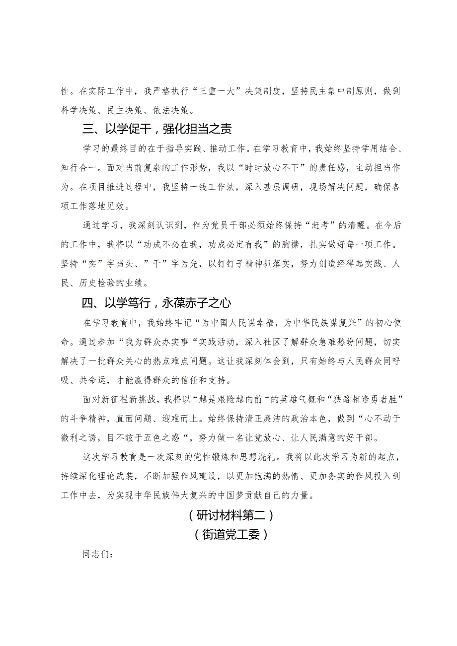 （九篇）2025年在八项规定精神学习教育理论学习中心组学习会议上的讨论发言提纲.docx_第2页