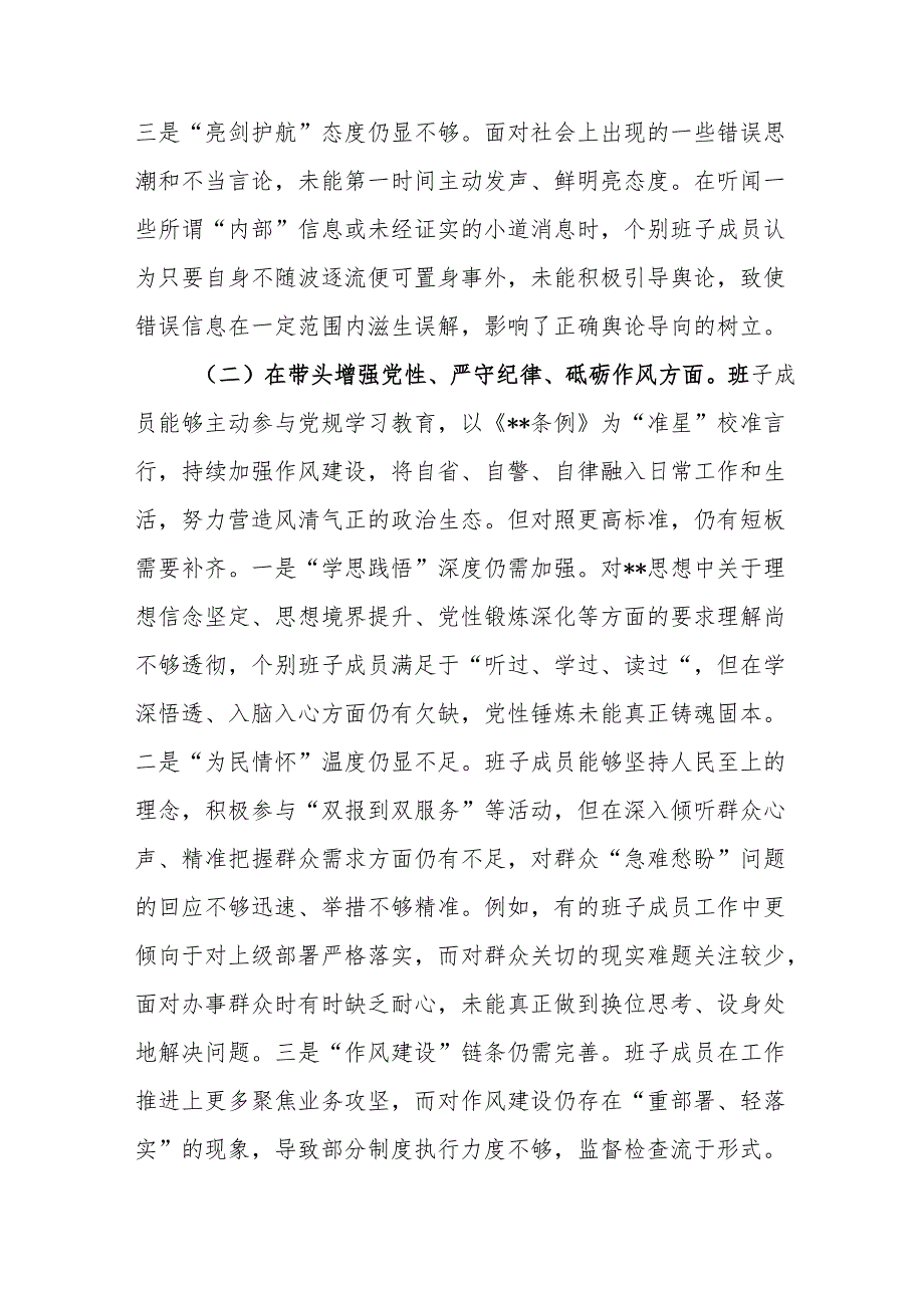 领导班子四个带头+意识形态20242025民主生活会对照检查材料3篇.docx_第2页