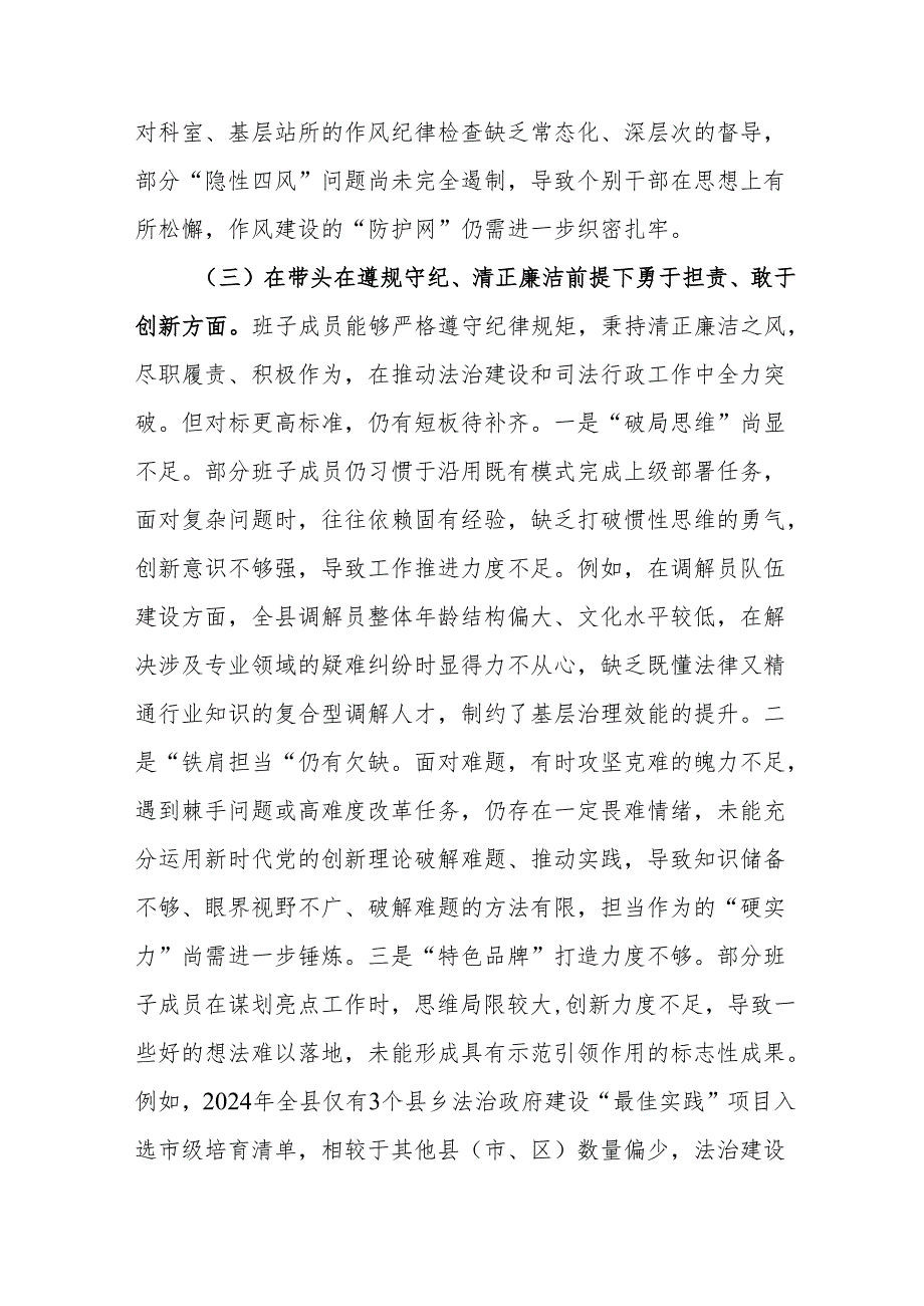 领导班子四个带头+意识形态20242025民主生活会对照检查材料3篇.docx_第3页