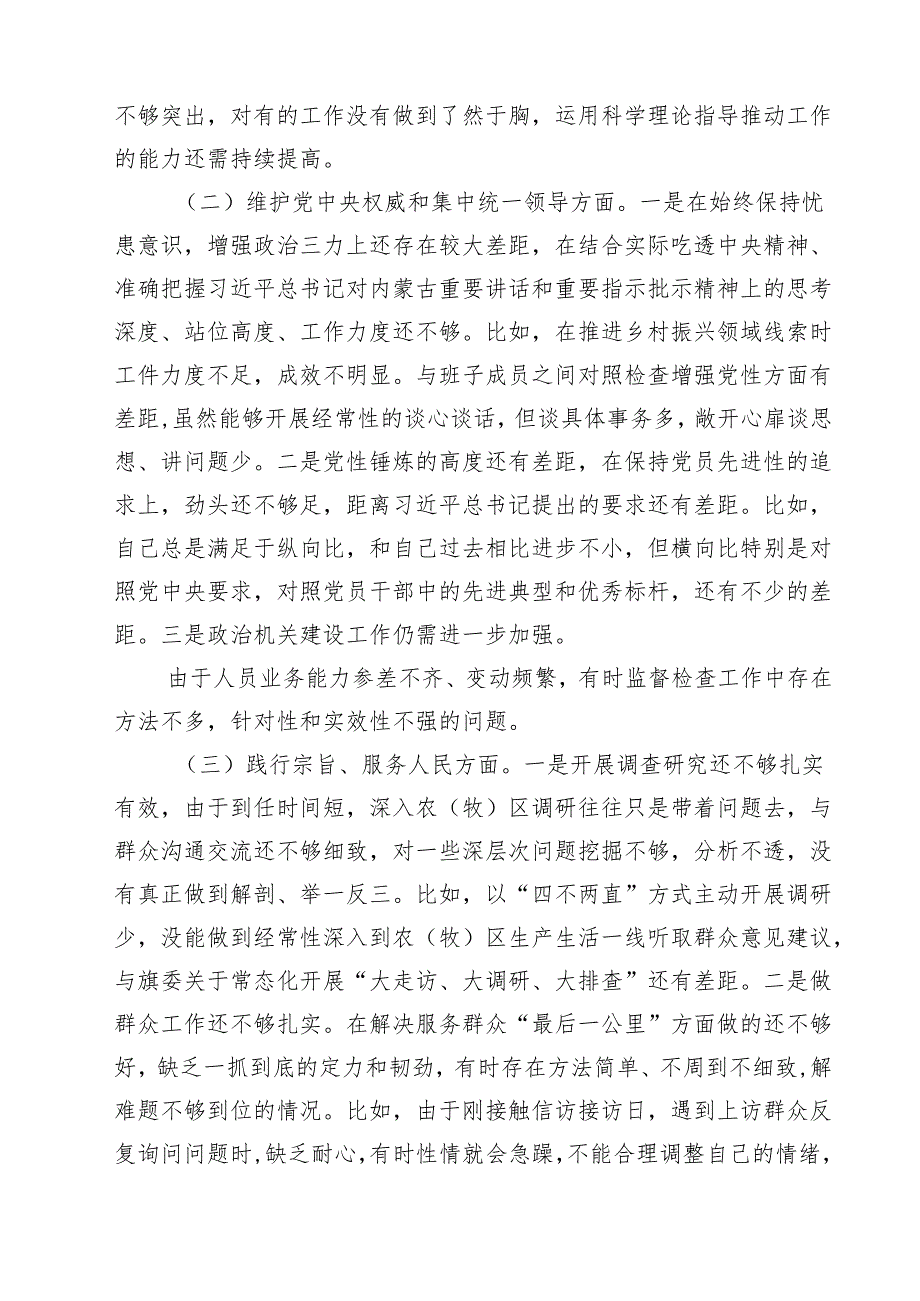 五篇对照反面典型案例方面存在的问题及整改措施剖析材料精选.docx_第2页