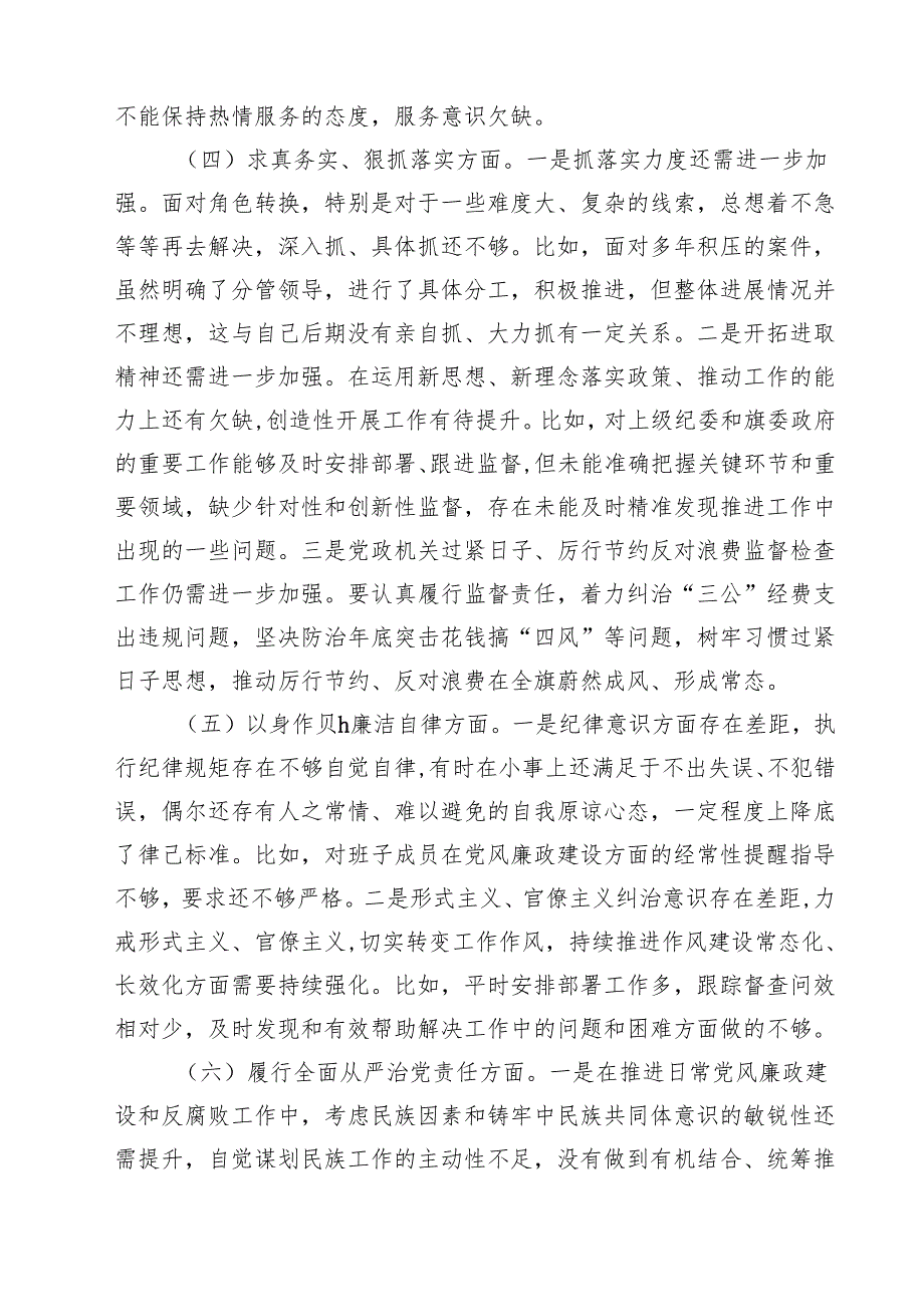 五篇对照反面典型案例方面存在的问题及整改措施剖析材料精选.docx_第3页