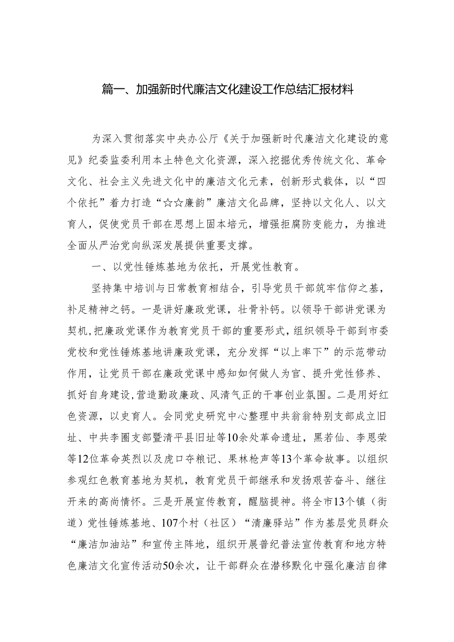 2025加强新时代廉洁文化建设工作总结汇报材料15篇（精选版）.docx_第2页