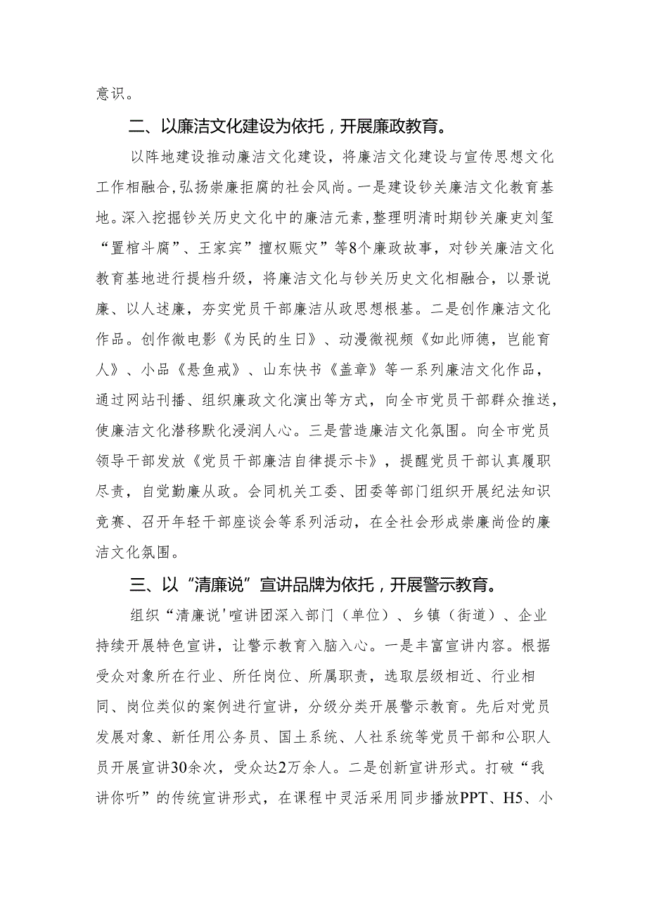 2025加强新时代廉洁文化建设工作总结汇报材料15篇（精选版）.docx_第3页