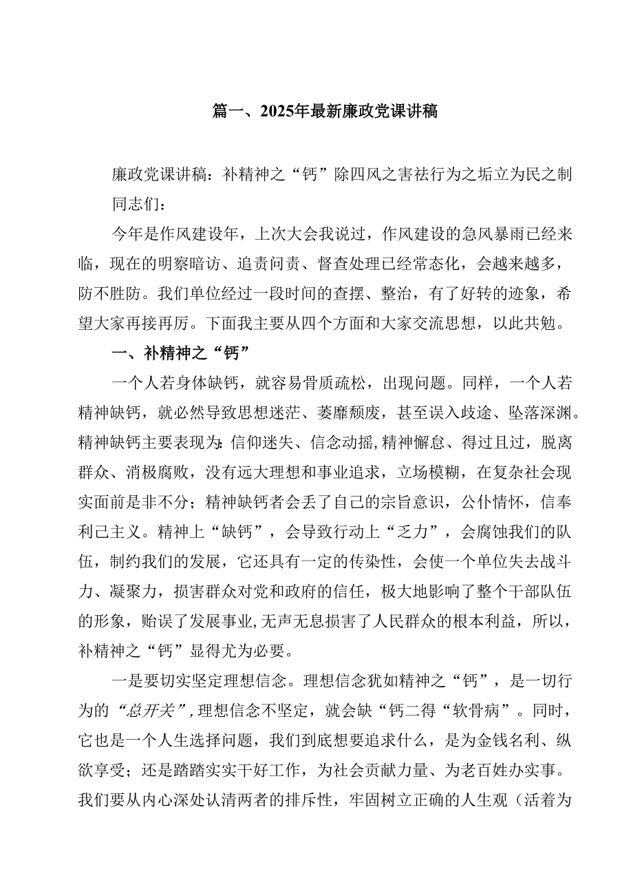 （13篇）2025年最新廉政党课讲稿优选.docx_第2页