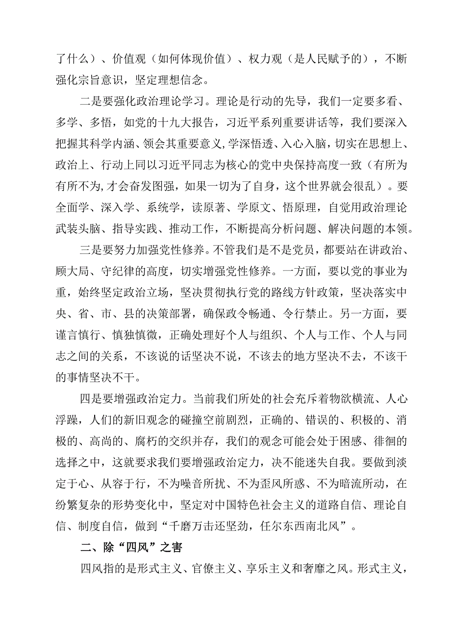 （13篇）2025年最新廉政党课讲稿优选.docx_第3页