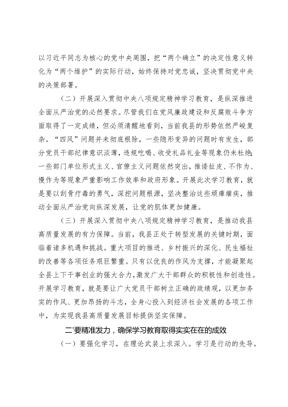 3篇 2025年县委书记、街道党工委书记在深入贯彻中央八项规定精神学习教育动员部署会上的讲话.docx_第2页