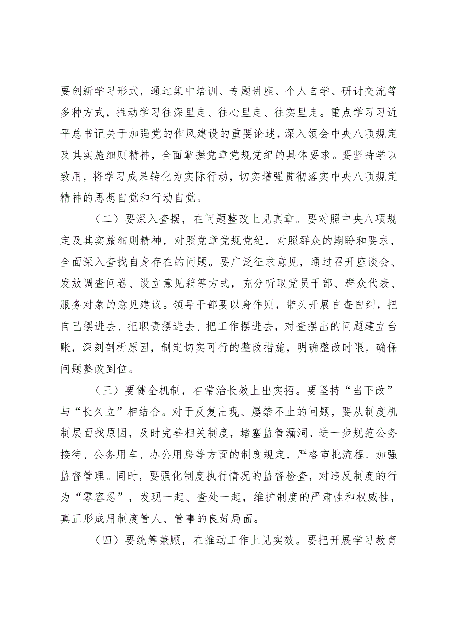 3篇 2025年县委书记、街道党工委书记在深入贯彻中央八项规定精神学习教育动员部署会上的讲话.docx_第3页