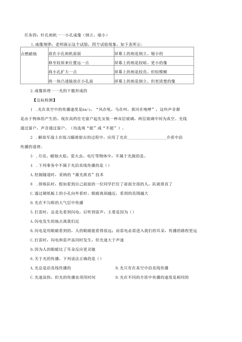 七年级科学上册11.2视觉11.2.1光线和眼学案无答案牛津上海版.docx_第2页