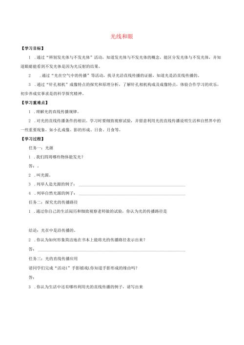 七年级科学上册11.2视觉11.2.1光线和眼学案无答案牛津上海版.docx