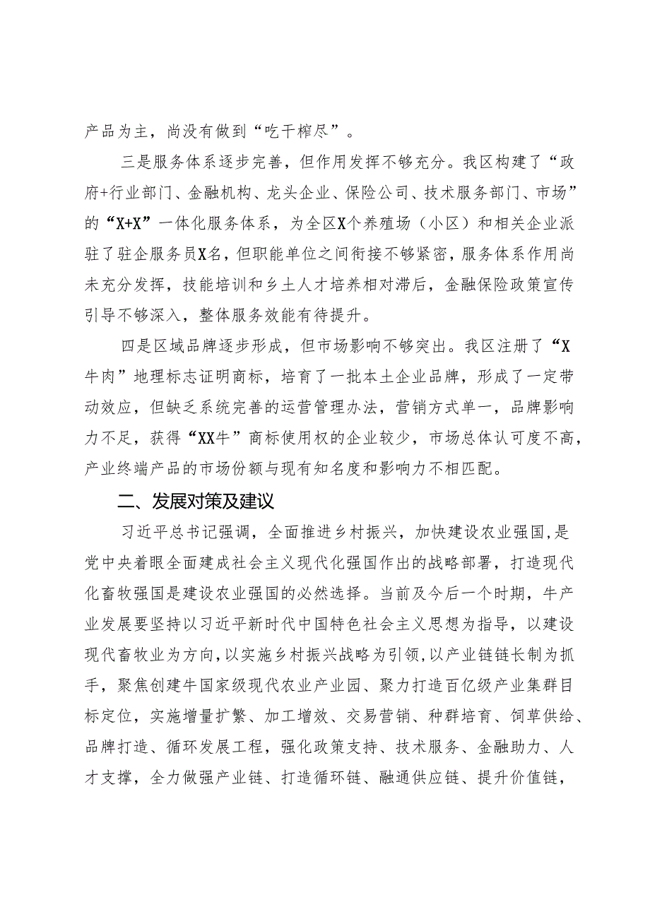 牛产业发展调研报告.docx_第2页