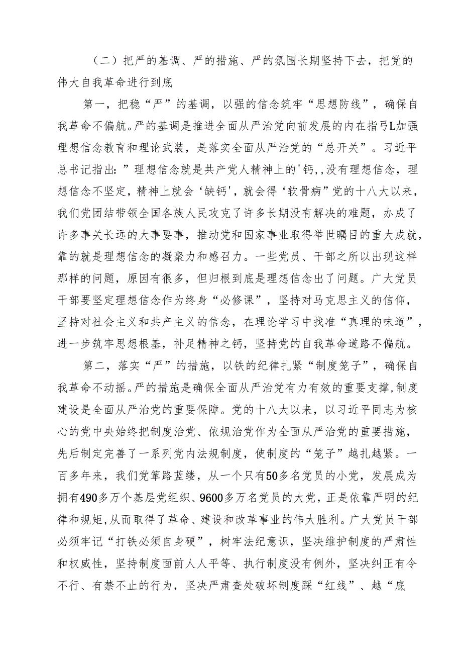 2025年廉洁廉政专题党课讲稿(7篇集合).docx_第3页