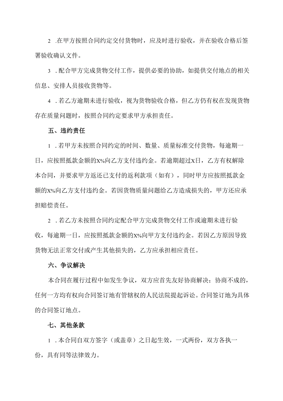 欠客户返利以货抵款合同模板.docx_第3页