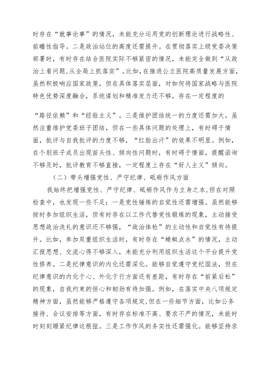 医院领导干部2025民主生活会“四个带头”对照检查材料10篇供参考.docx_第2页