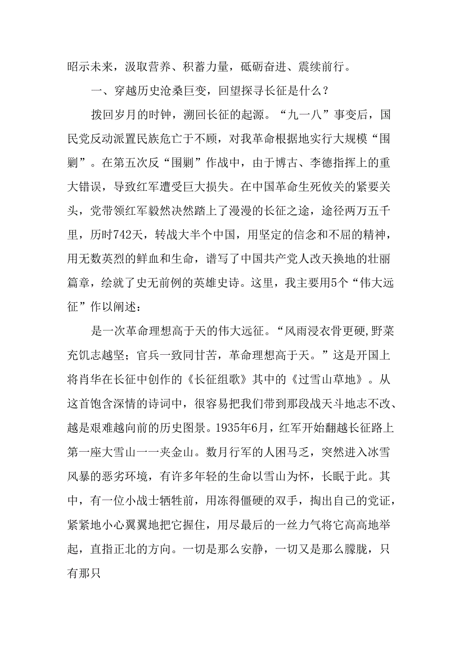 （12篇）2025专题党课讲稿.docx_第2页
