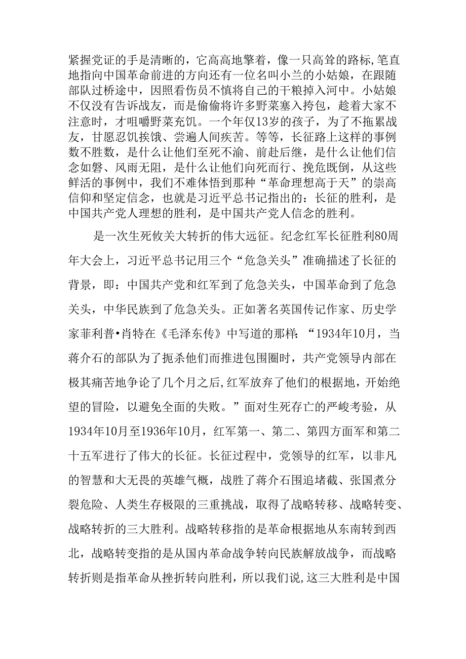 （12篇）2025专题党课讲稿.docx_第3页