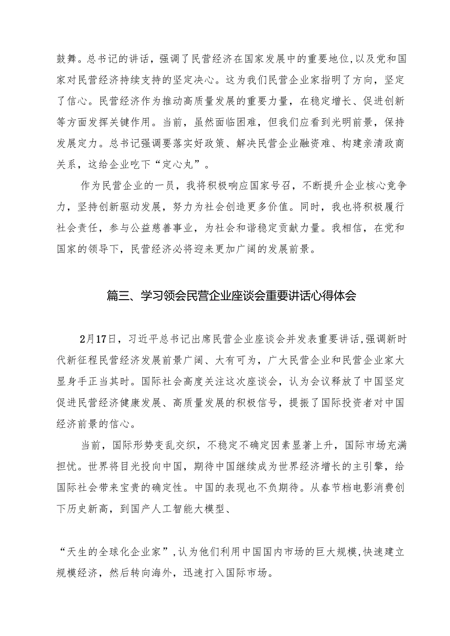 学习2025年民营企业座谈会心得体会精选（共九篇）.docx_第2页