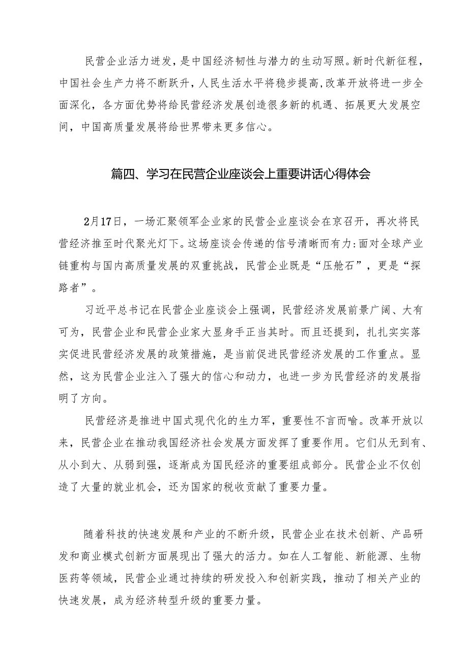 学习2025年民营企业座谈会心得体会精选（共九篇）.docx_第3页