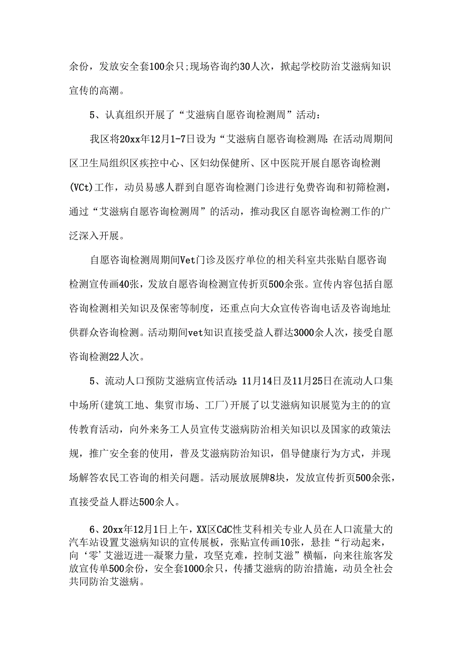 社区世界艾滋病宣传日活动总结范文三篇.docx_第3页