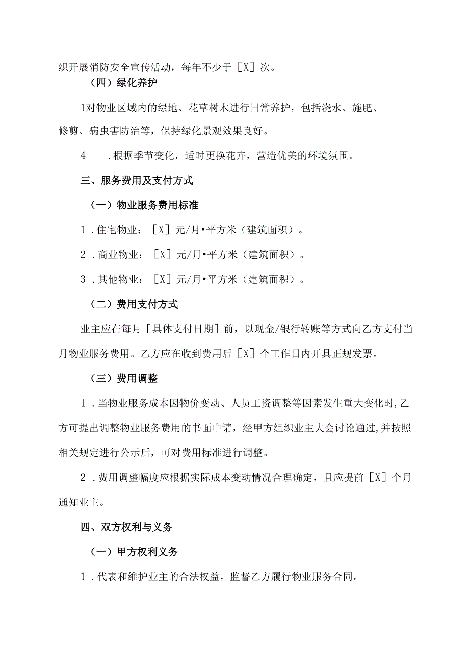 安徽物业服务合同模板.docx_第3页