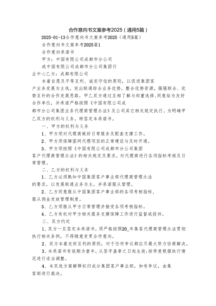 合作意向书文案参考2025（通用5篇）.docx_第1页
