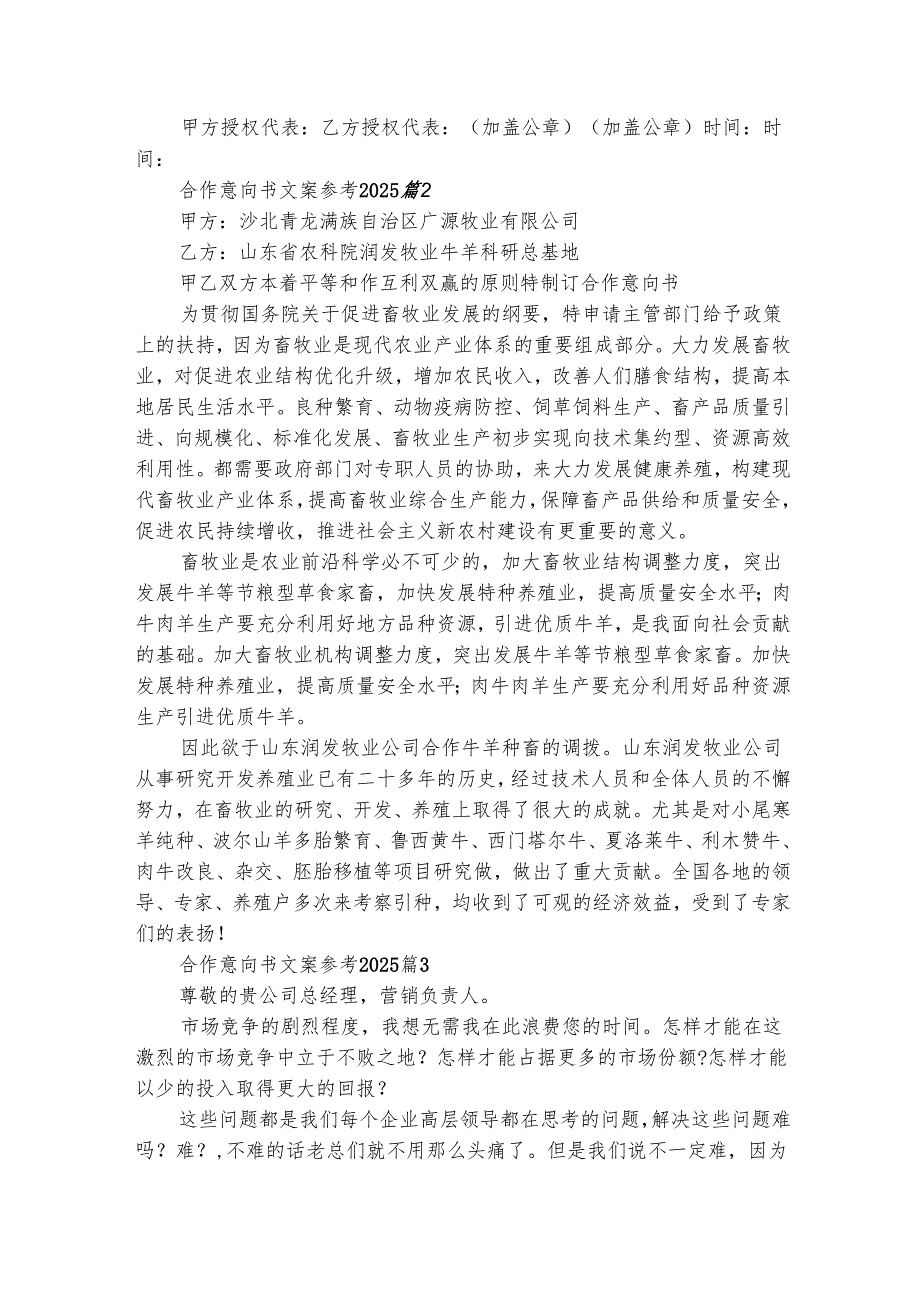 合作意向书文案参考2025（通用5篇）.docx_第2页
