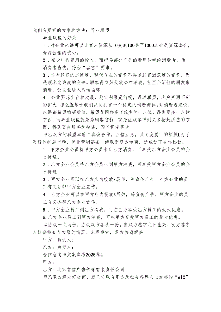 合作意向书文案参考2025（通用5篇）.docx_第3页