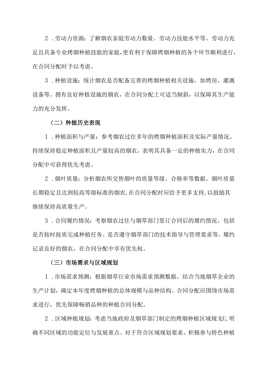烤烟合同分配方案范本.docx_第2页