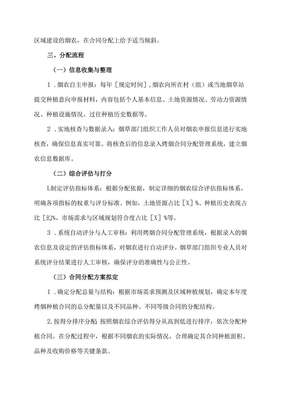 烤烟合同分配方案范本.docx_第3页