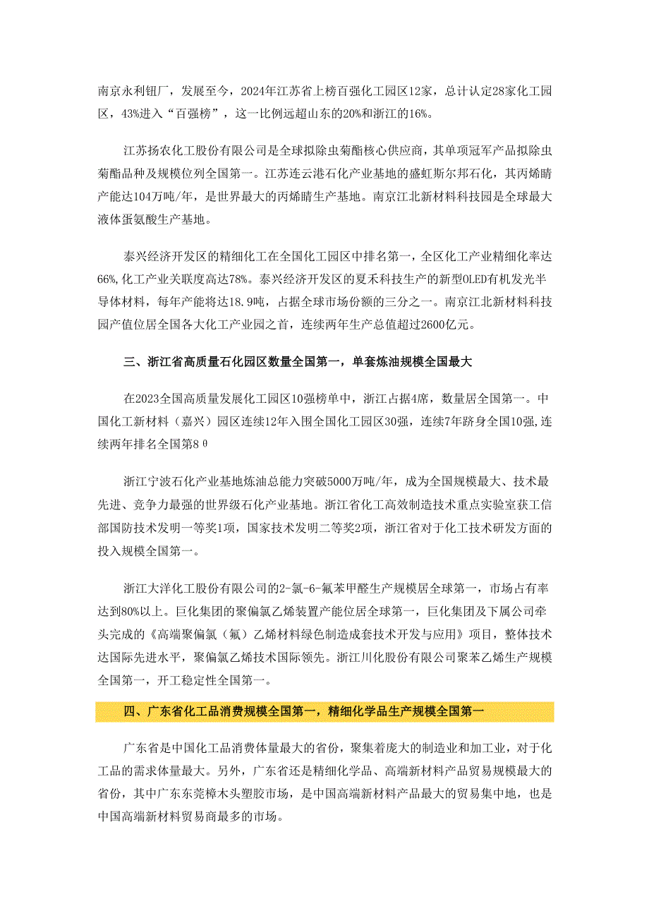 各省份化工产业全国第一及优势分析.docx_第2页