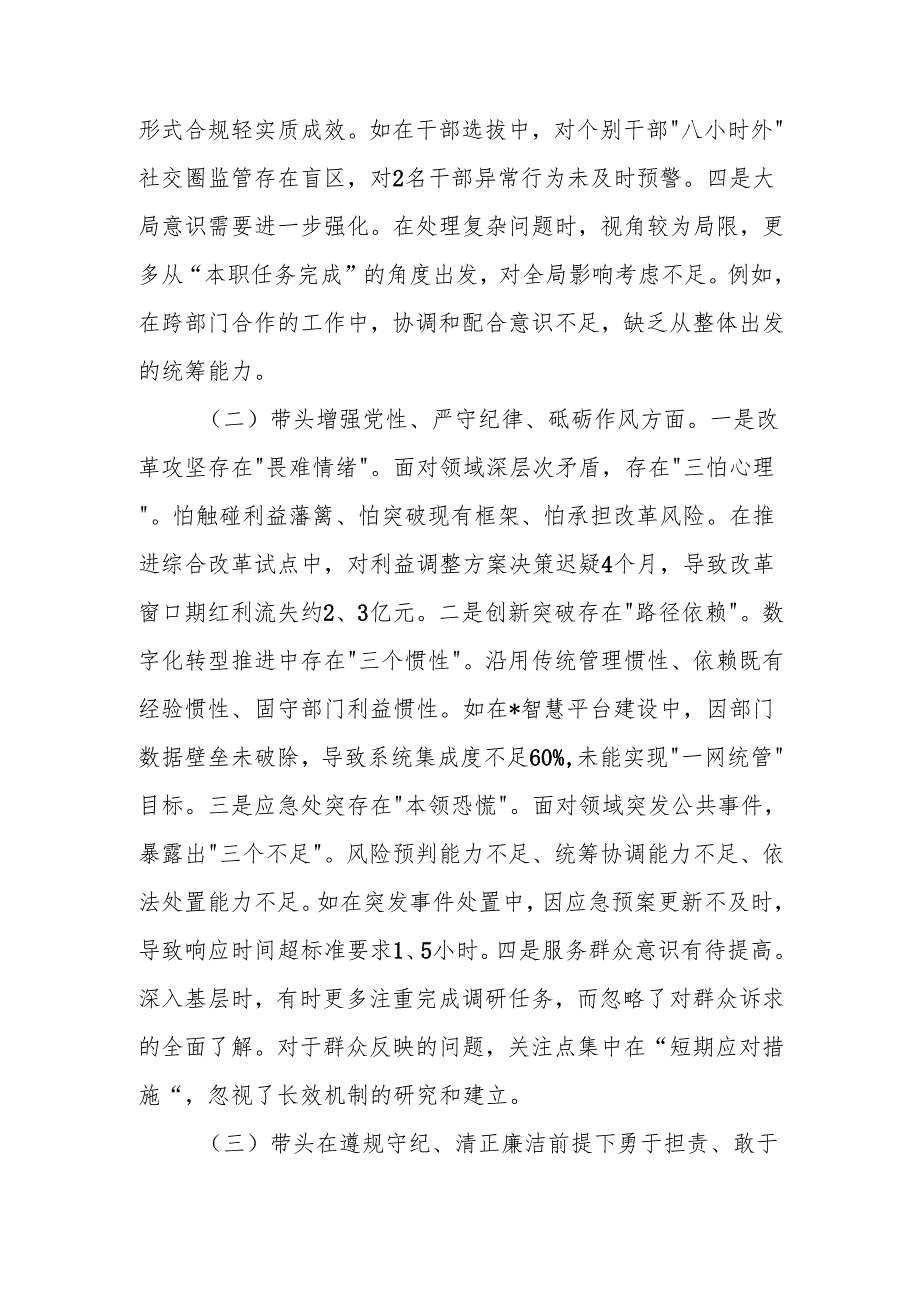 最新2024年领导干部专题民主生活、组织生活检查材料（四个带头）word范文.docx_第2页
