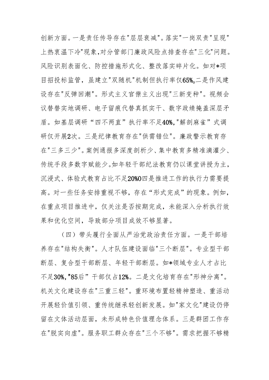 最新2024年领导干部专题民主生活、组织生活检查材料（四个带头）word范文.docx_第3页