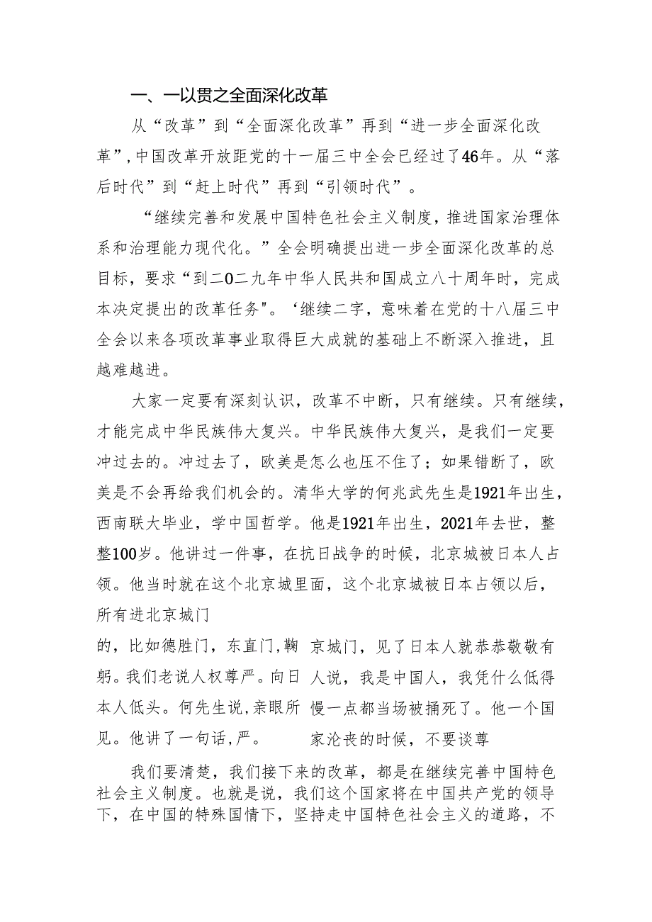 （7篇）学习贯彻二十三中全会精神专题党课优选.docx_第2页