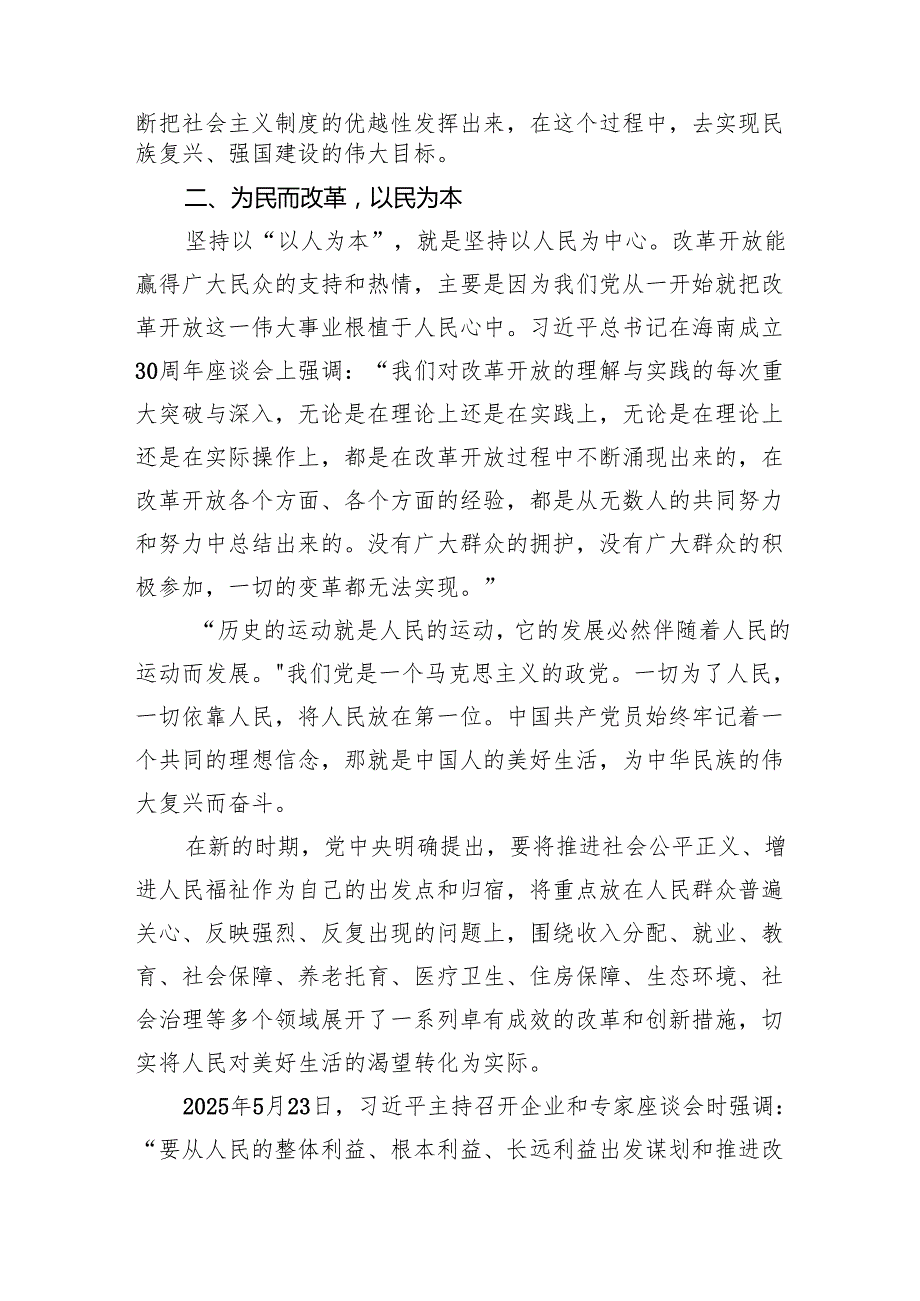 （7篇）学习贯彻二十三中全会精神专题党课优选.docx_第3页