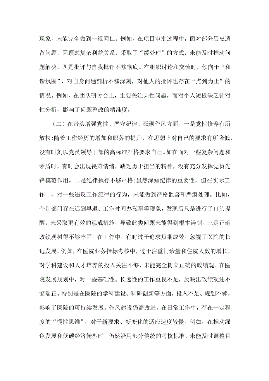 市直部门领导干部2025年组织生活会“四个带头”对照检视剖析材料与街道党工委围绕“四个带头”班子检视问题整改方案2篇文.docx_第2页