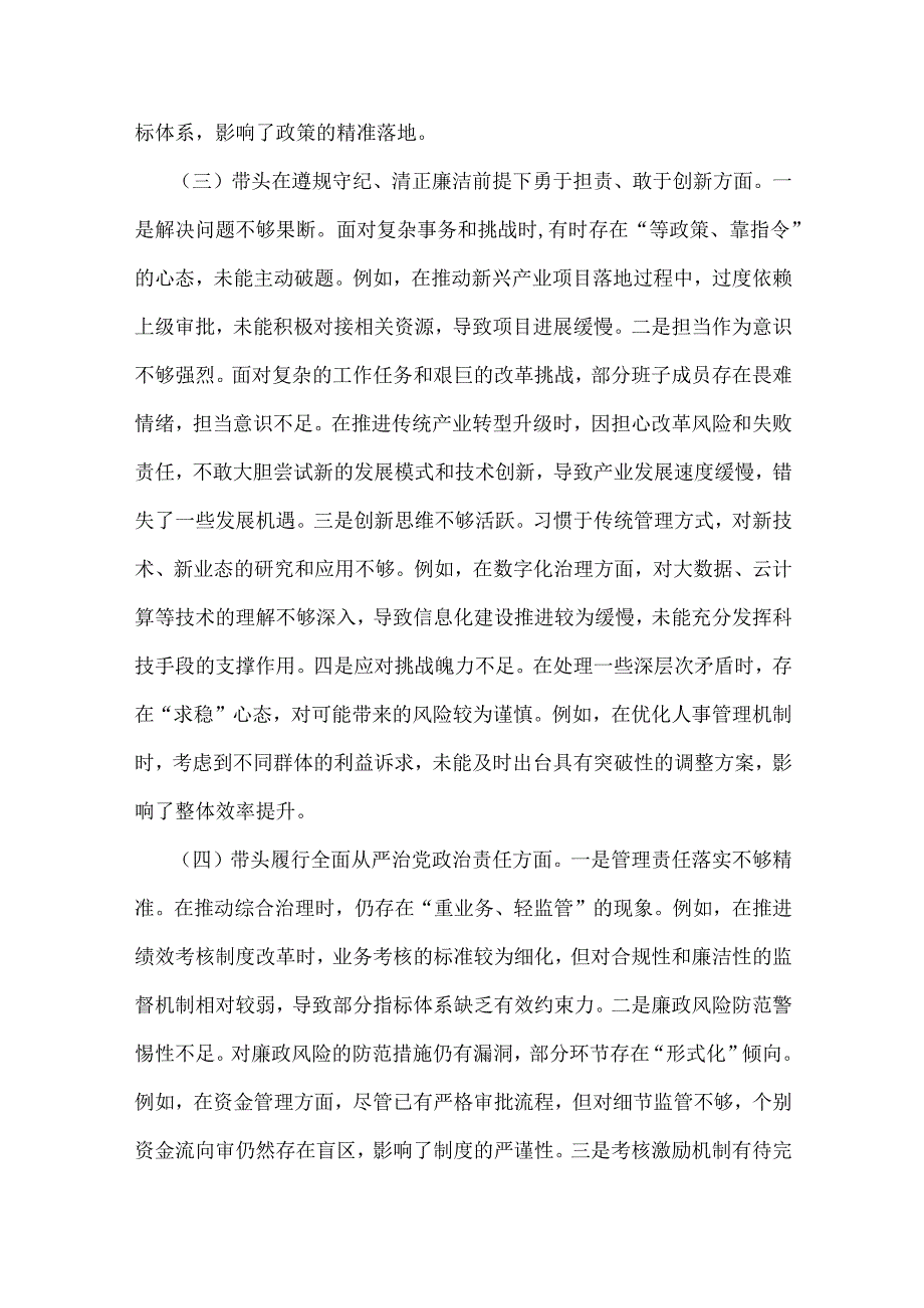 市直部门领导干部2025年组织生活会“四个带头”对照检视剖析材料与街道党工委围绕“四个带头”班子检视问题整改方案2篇文.docx_第3页