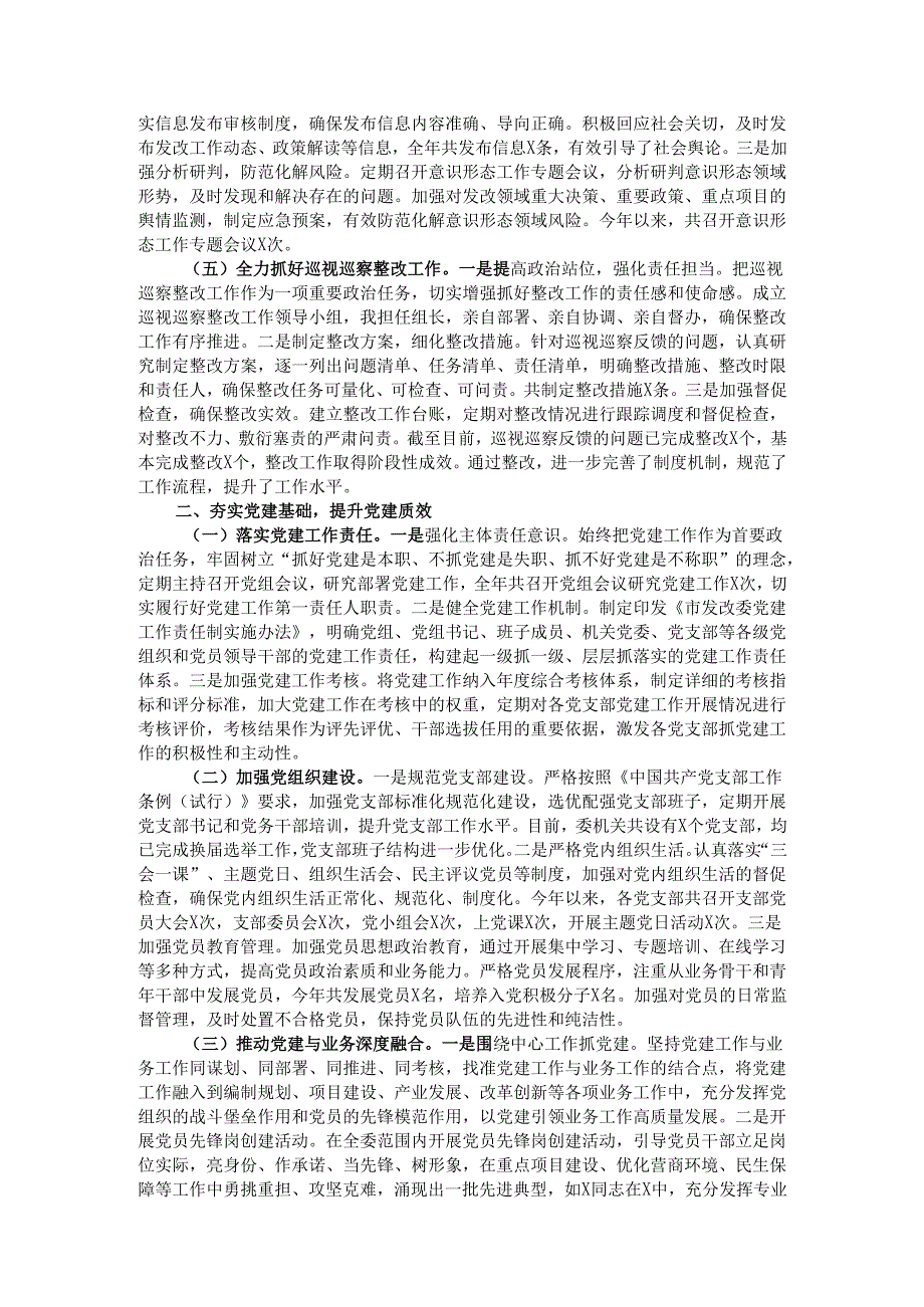 某市发展和改革委员会党组书记、主任2024述职述廉述学述法报告.docx_第2页