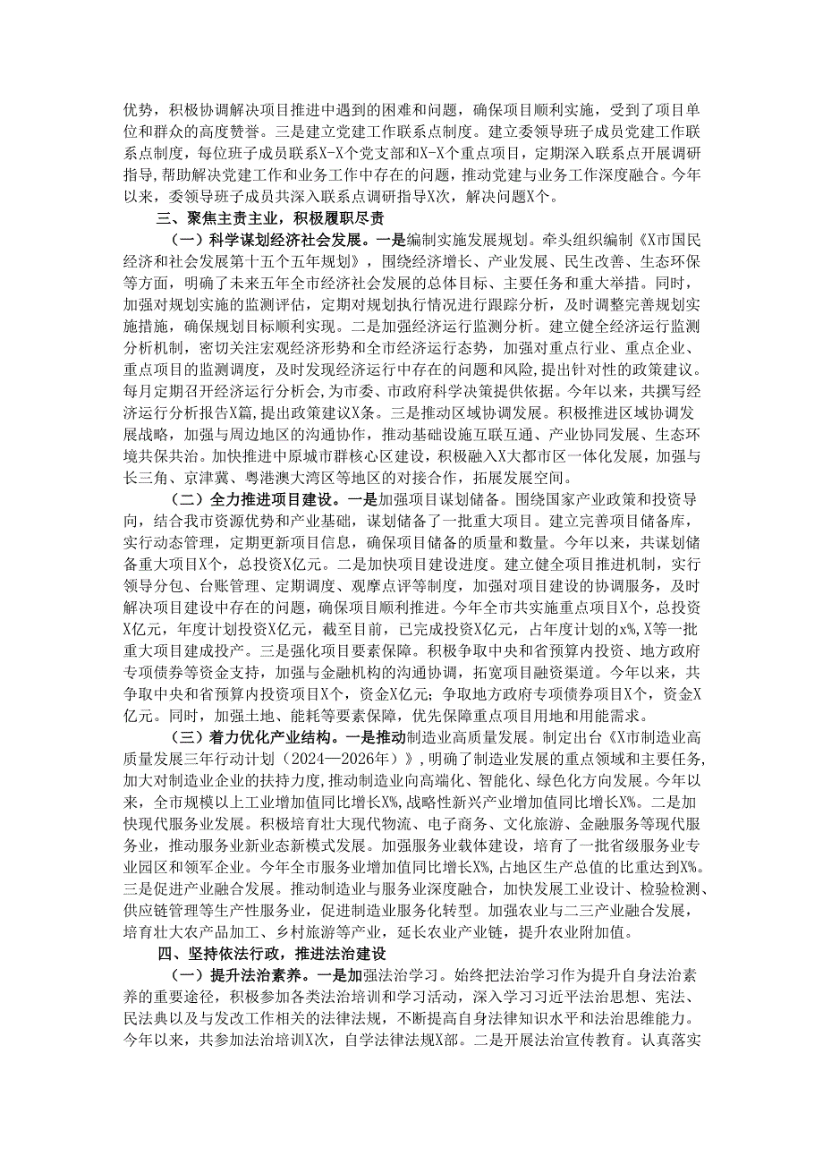 某市发展和改革委员会党组书记、主任2024述职述廉述学述法报告.docx_第3页
